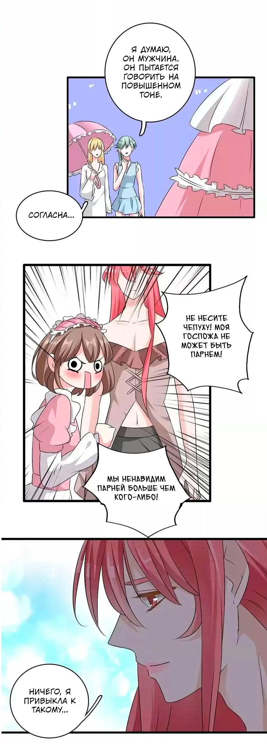 Манга Великанши тоже хотят отношений! - Глава 70 Страница 3