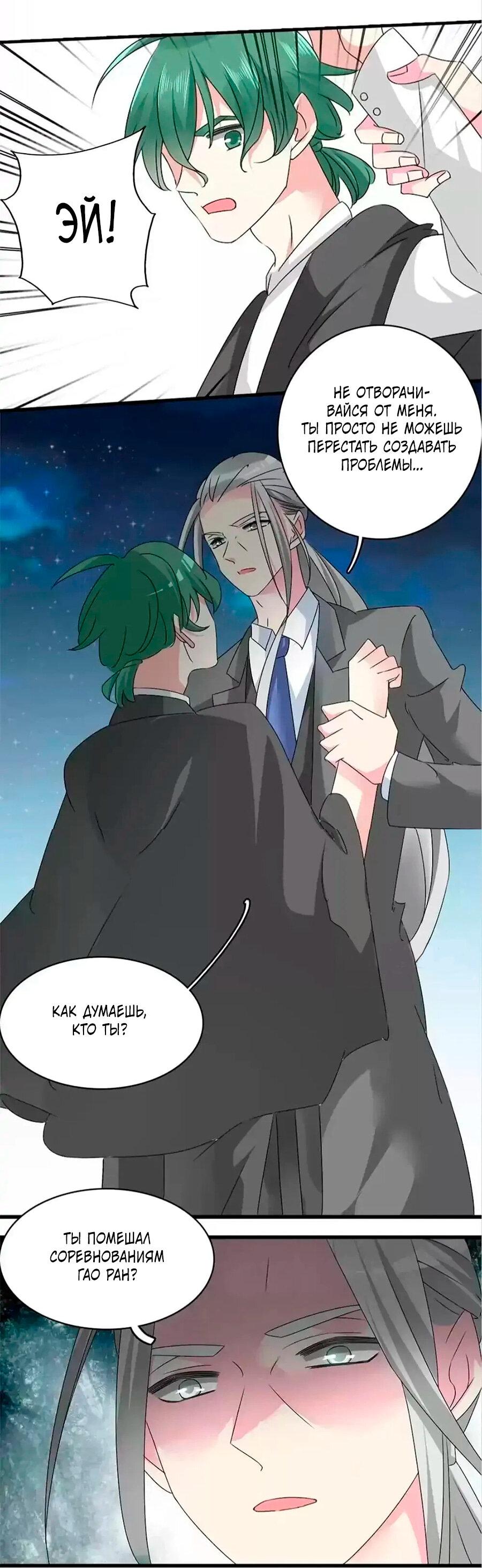 Манга Великанши тоже хотят отношений! - Глава 70 Страница 31