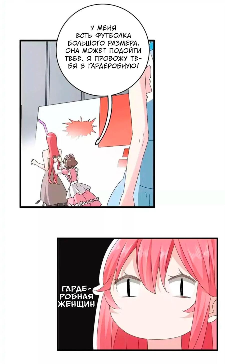 Манга Великанши тоже хотят отношений! - Глава 70 Страница 7