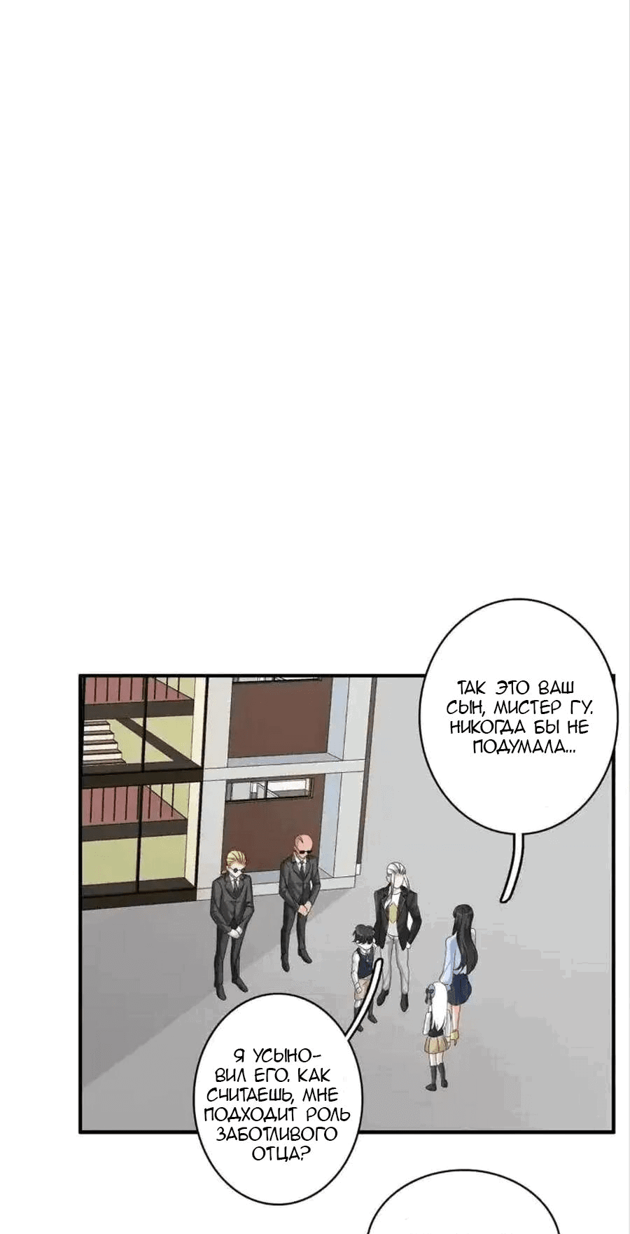 Манга Великанши тоже хотят отношений! - Глава 78 Страница 16