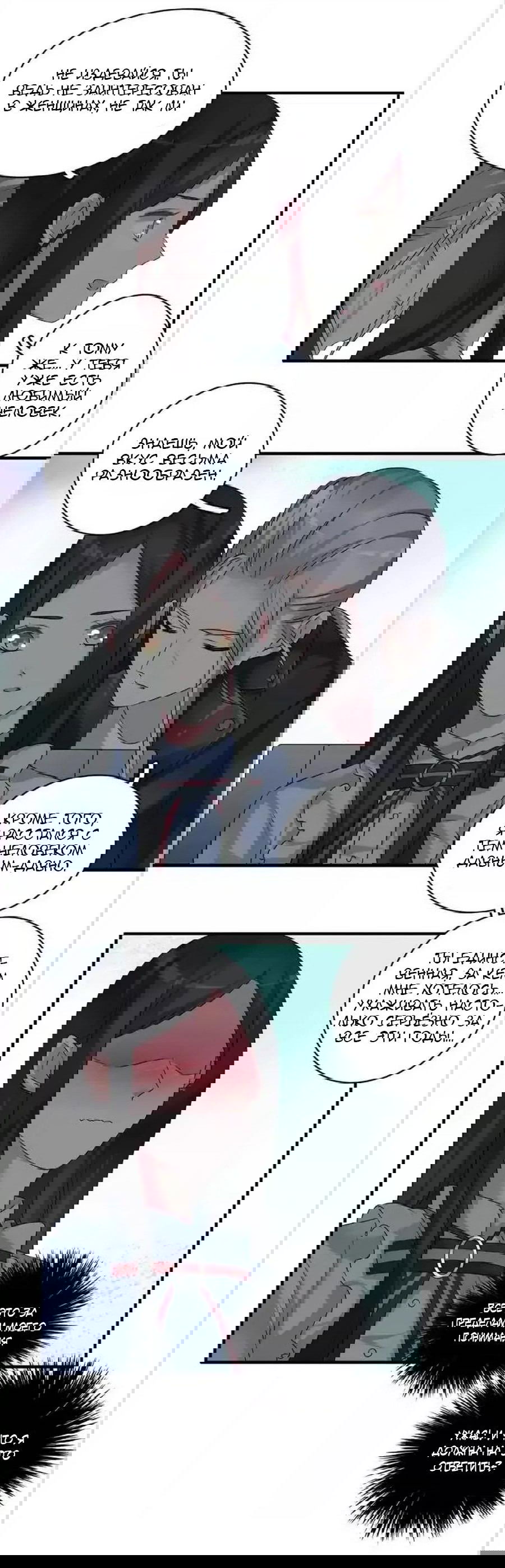 Манга Великанши тоже хотят отношений! - Глава 78 Страница 2