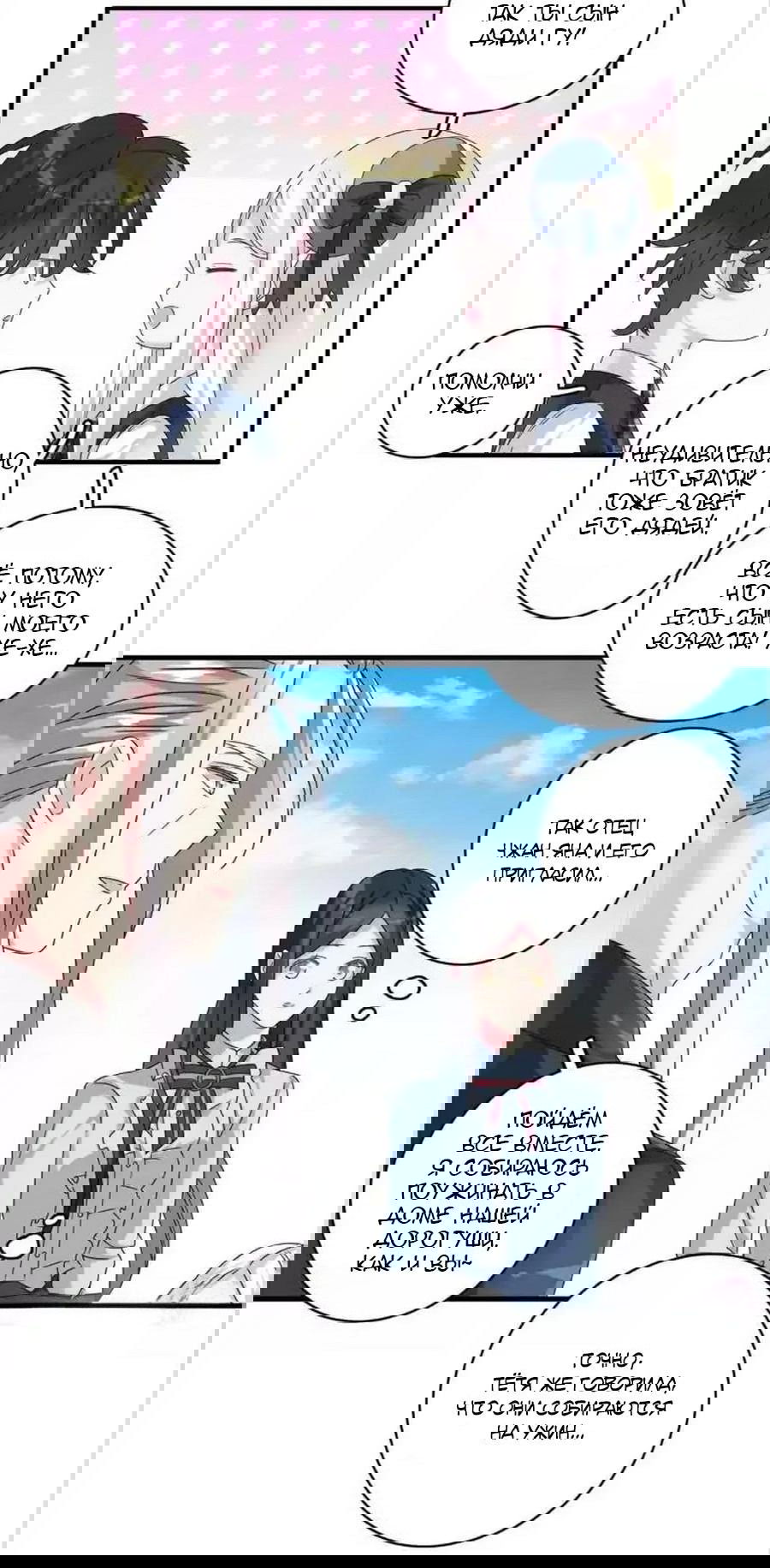 Манга Великанши тоже хотят отношений! - Глава 78 Страница 17