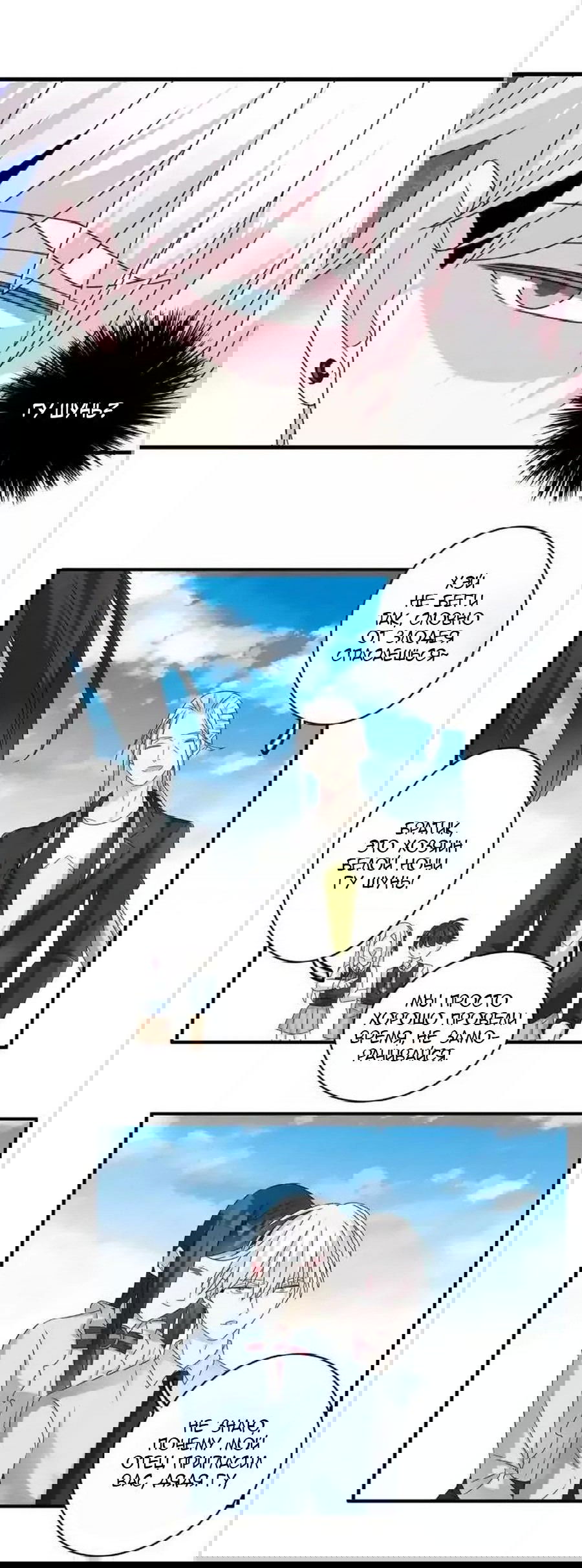 Манга Великанши тоже хотят отношений! - Глава 78 Страница 29