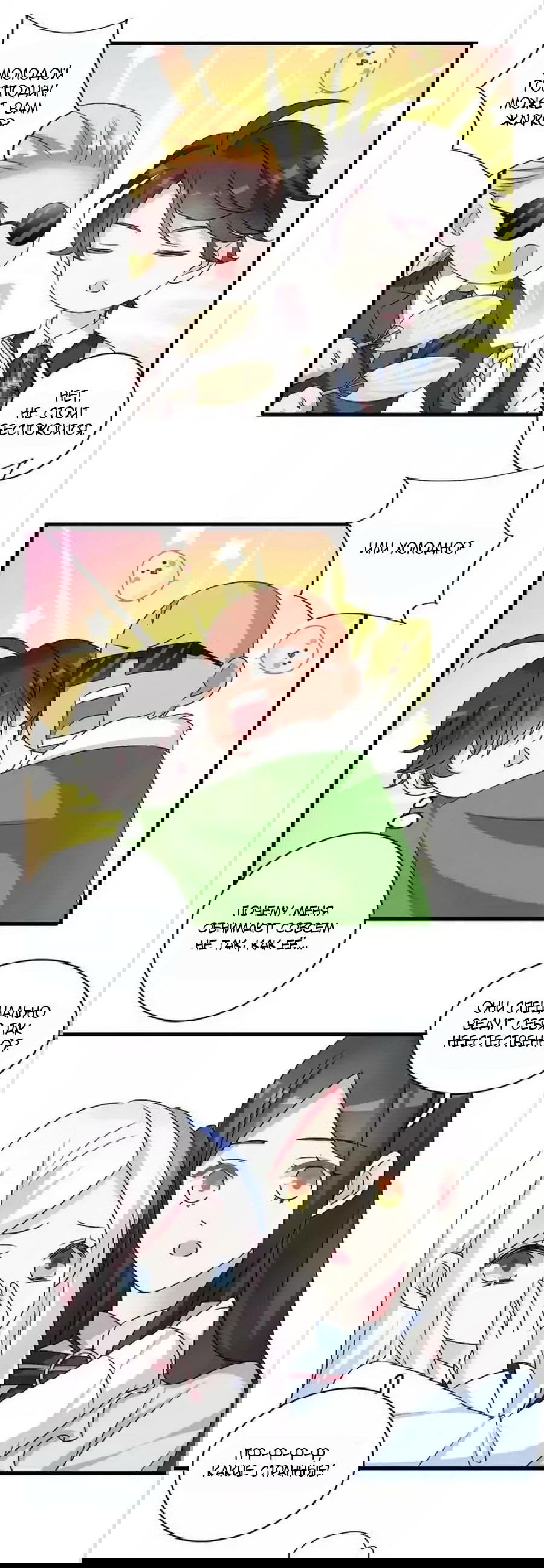 Манга Великанши тоже хотят отношений! - Глава 78 Страница 13