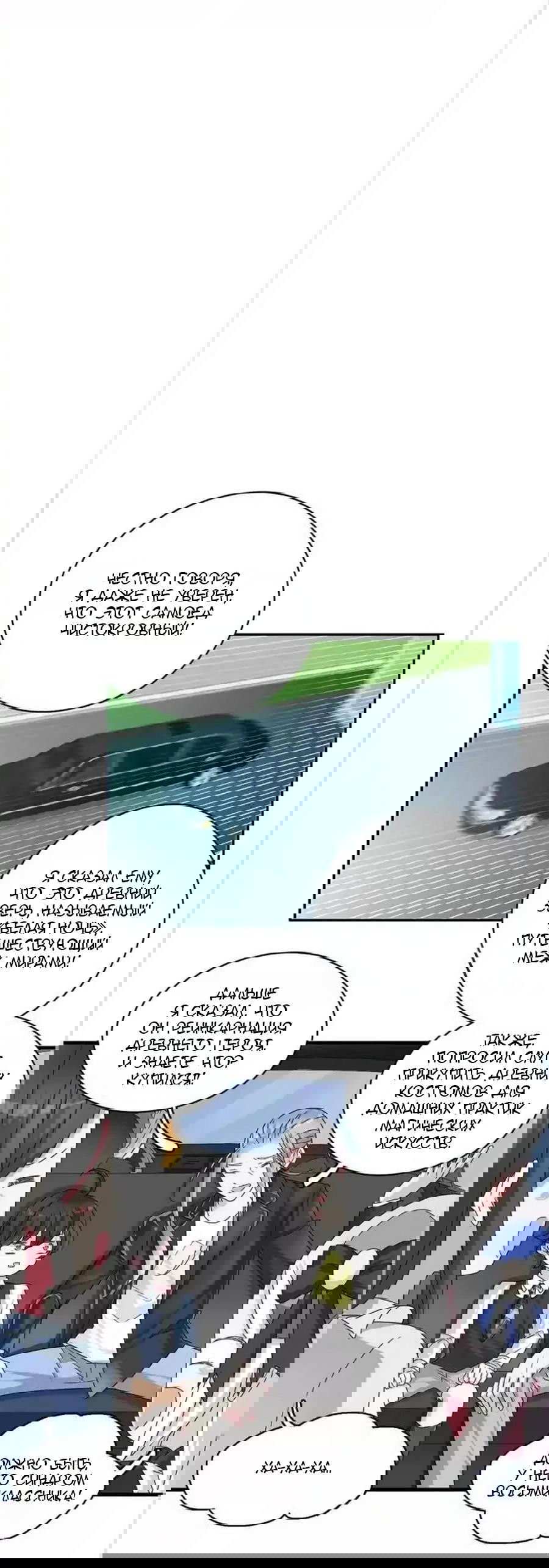 Манга Великанши тоже хотят отношений! - Глава 78 Страница 22