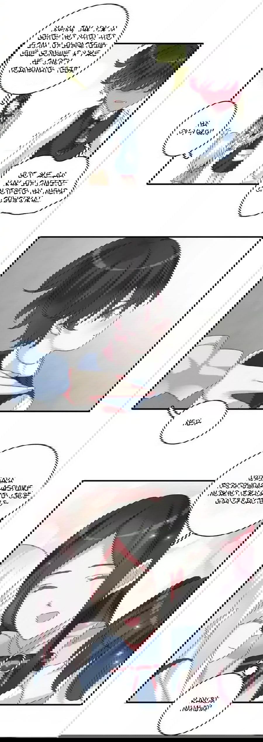 Манга Великанши тоже хотят отношений! - Глава 78 Страница 11