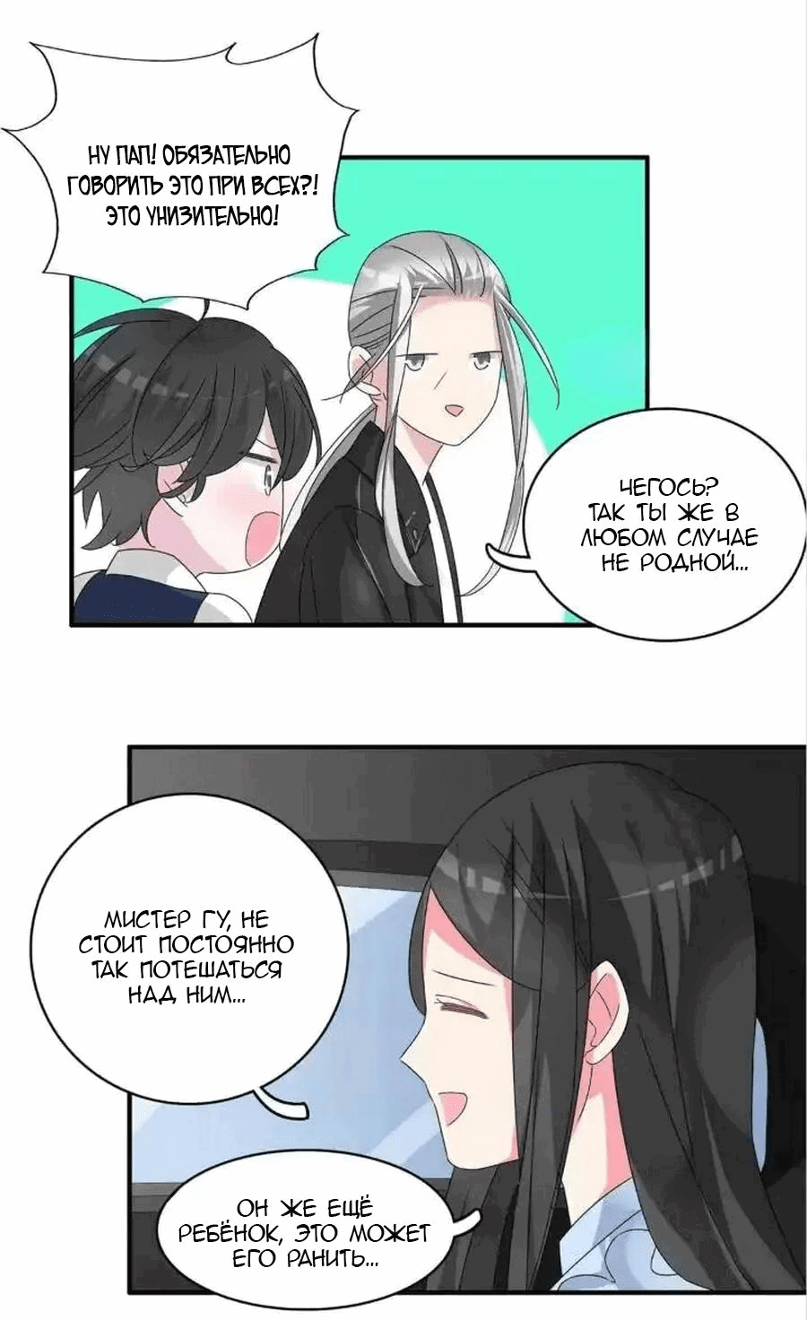 Манга Великанши тоже хотят отношений! - Глава 78 Страница 23