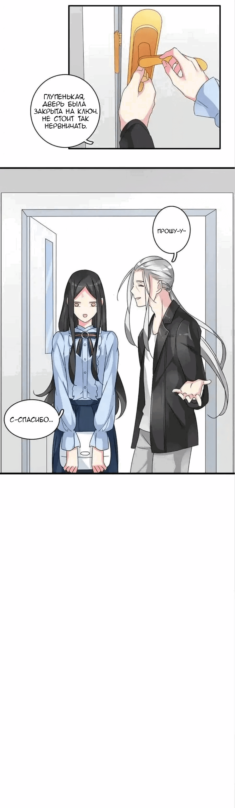 Манга Великанши тоже хотят отношений! - Глава 78 Страница 4