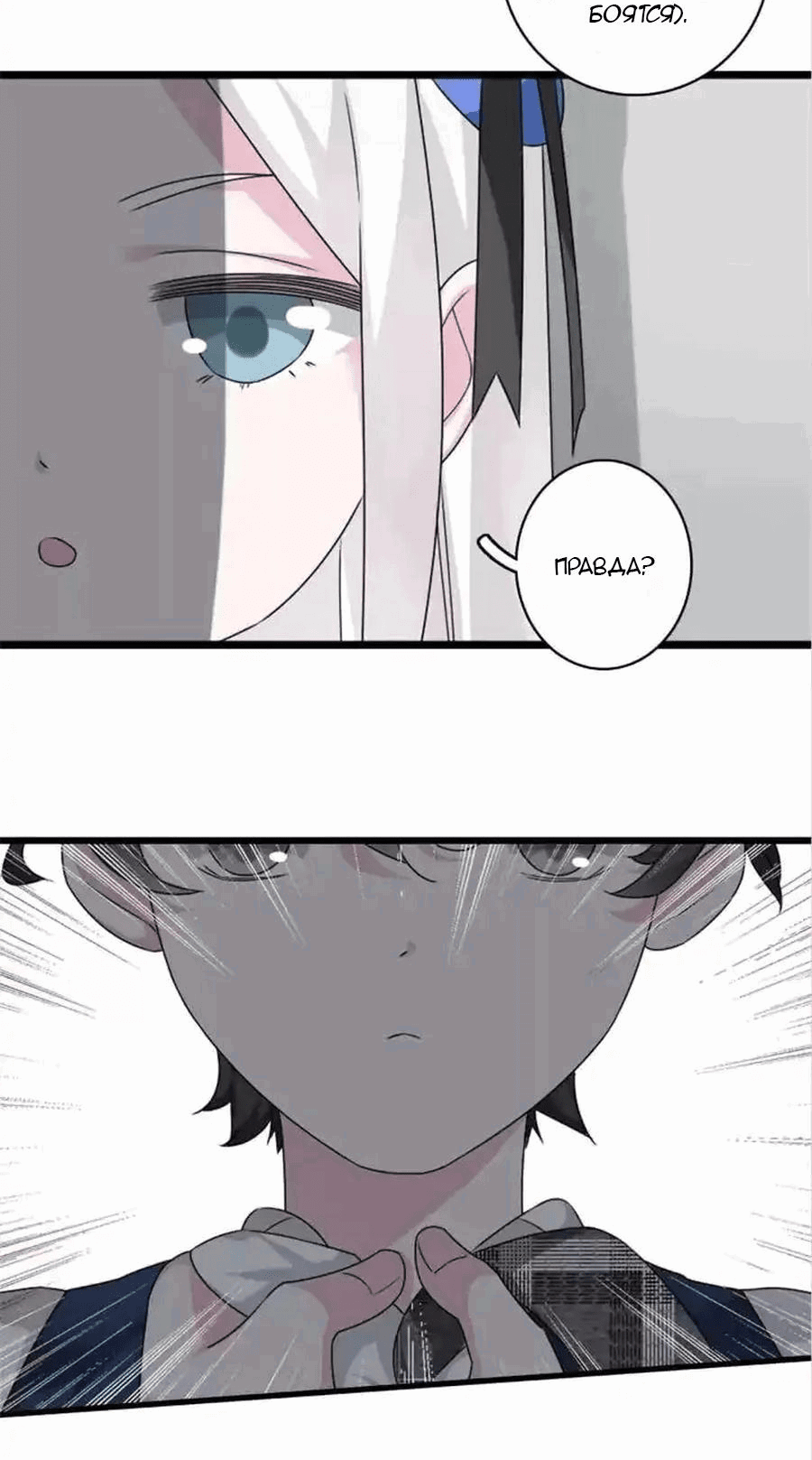 Манга Великанши тоже хотят отношений! - Глава 78 Страница 8