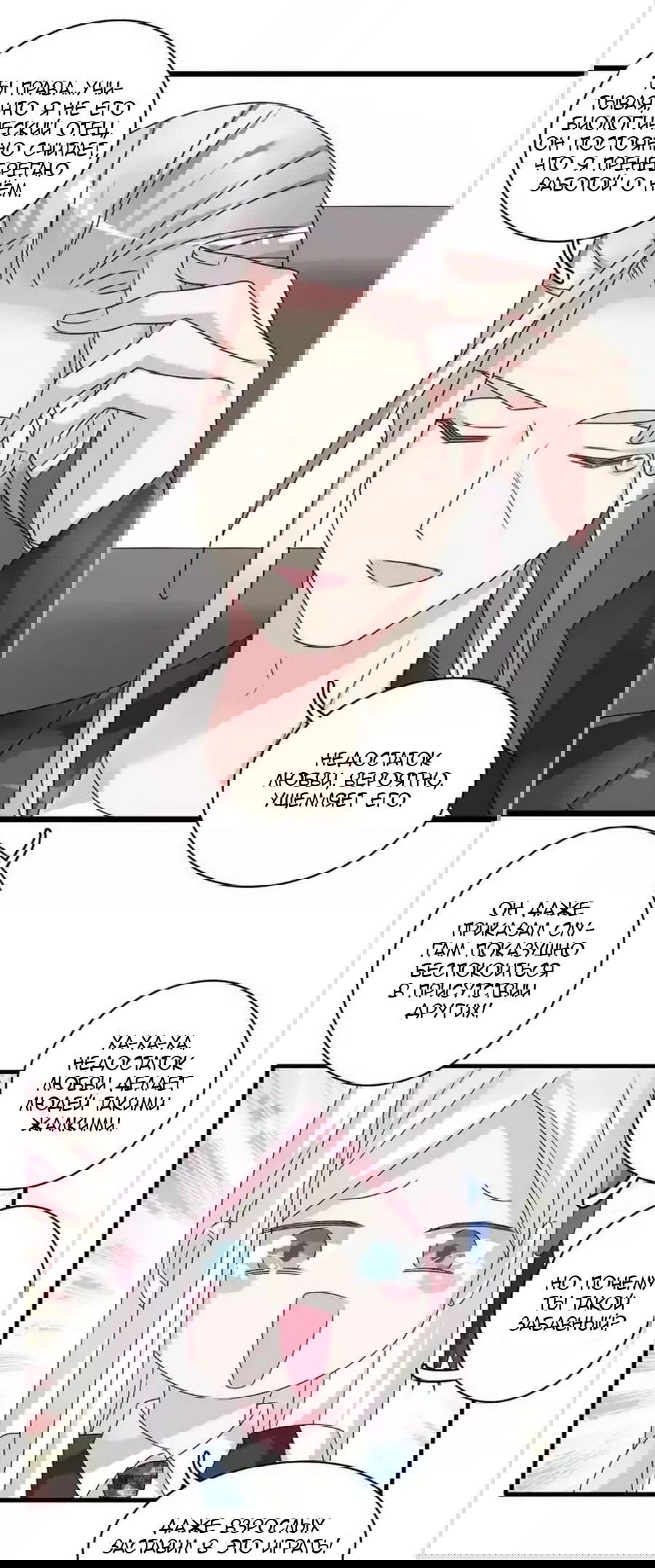 Манга Великанши тоже хотят отношений! - Глава 78 Страница 24