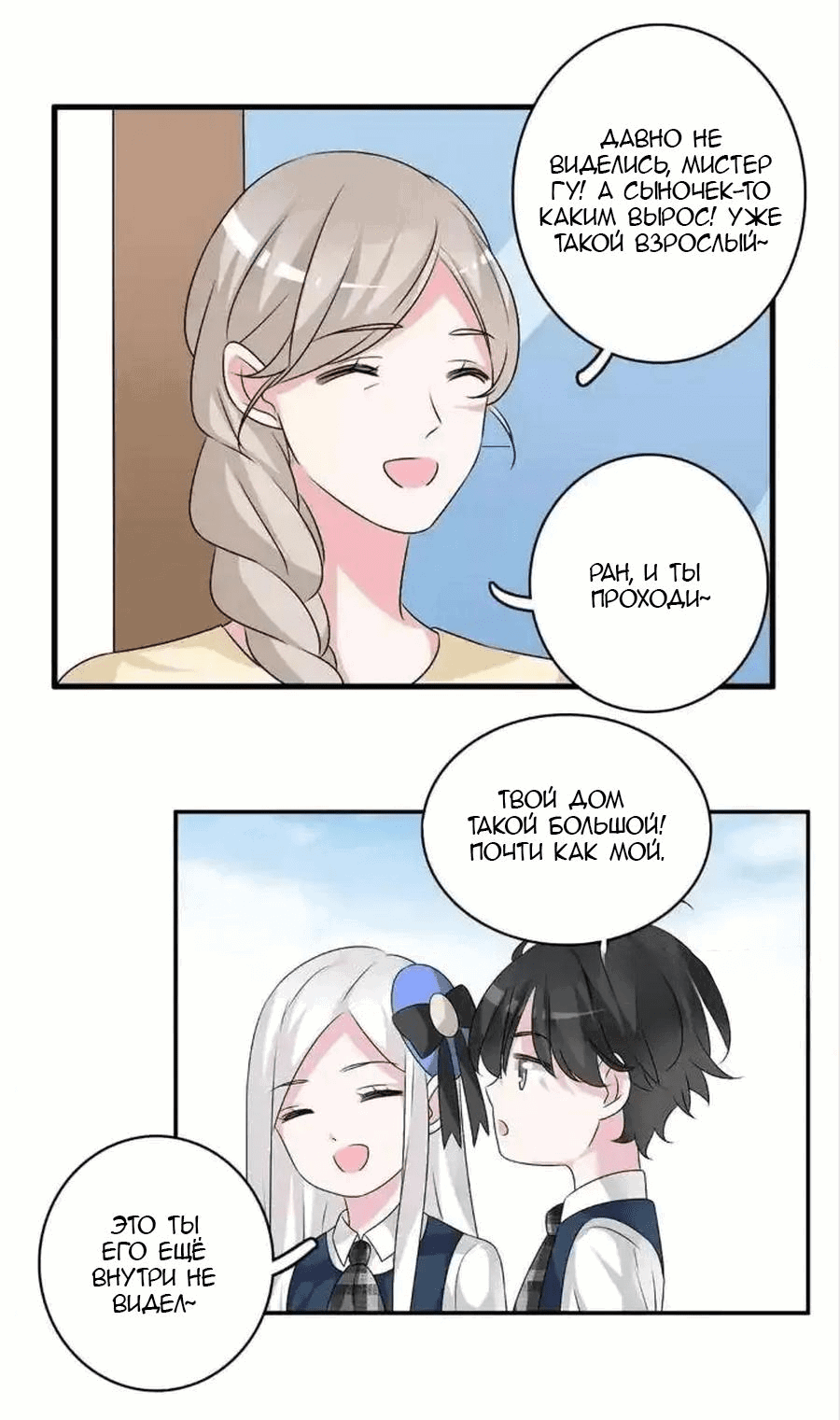 Манга Великанши тоже хотят отношений! - Глава 78 Страница 32