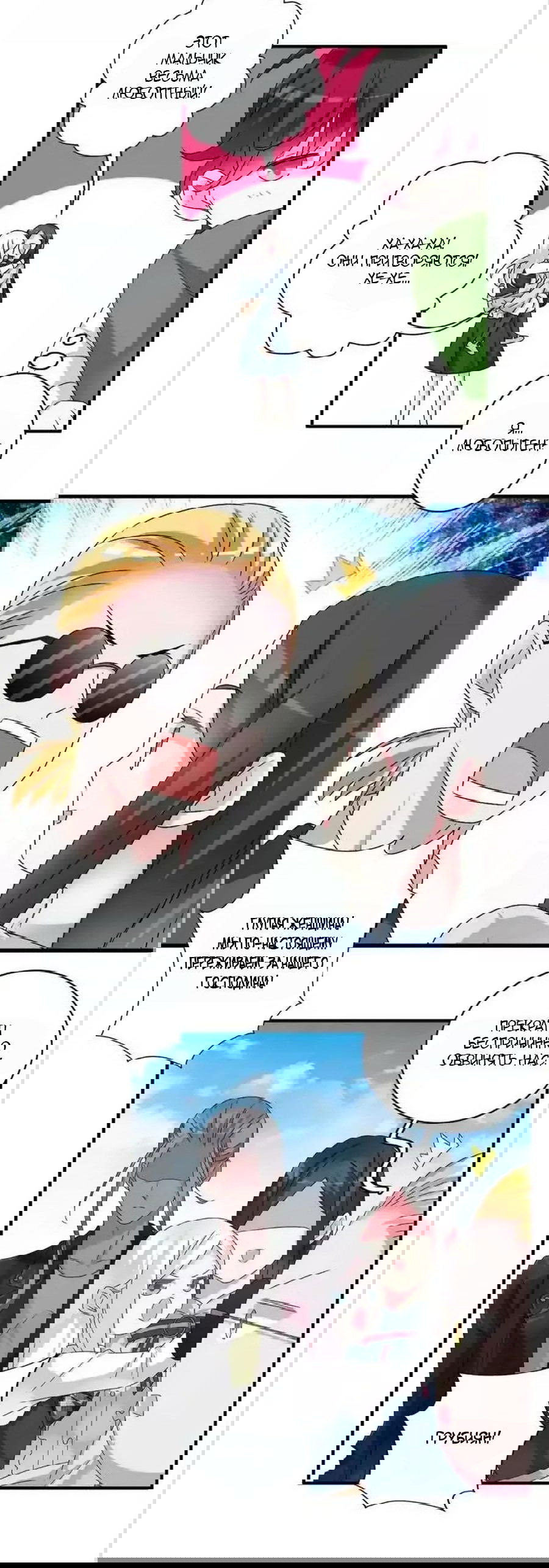 Манга Великанши тоже хотят отношений! - Глава 78 Страница 14