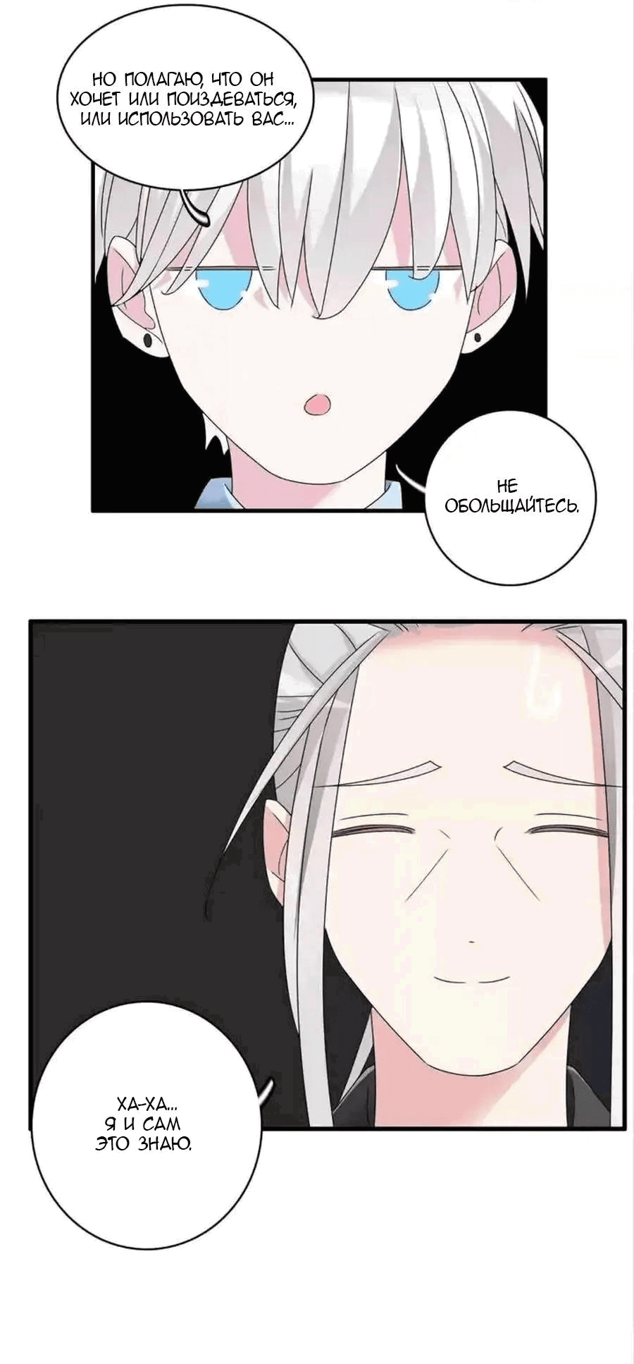 Манга Великанши тоже хотят отношений! - Глава 78 Страница 30
