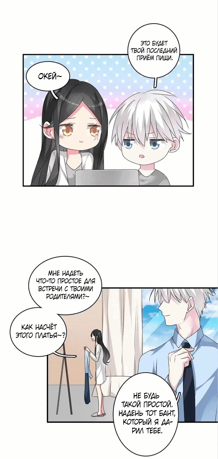 Манга Великанши тоже хотят отношений! - Глава 77 Страница 6