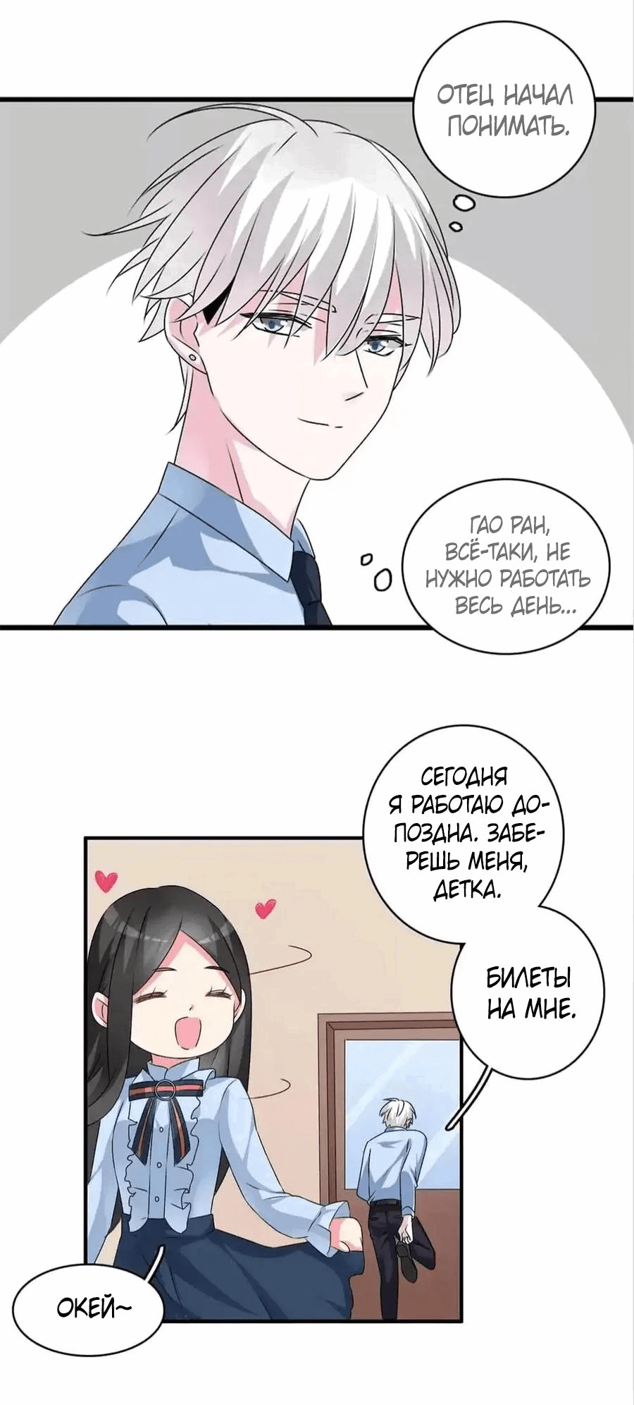 Манга Великанши тоже хотят отношений! - Глава 77 Страница 8