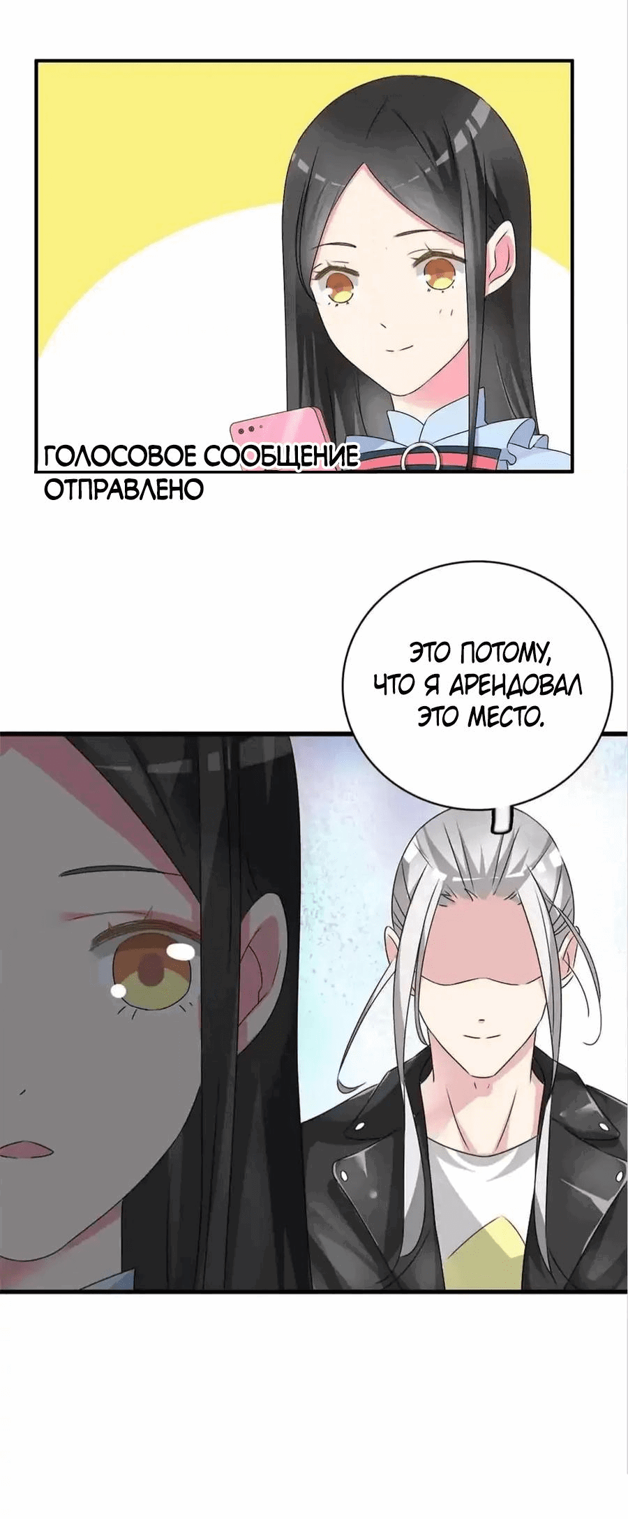 Манга Великанши тоже хотят отношений! - Глава 77 Страница 20