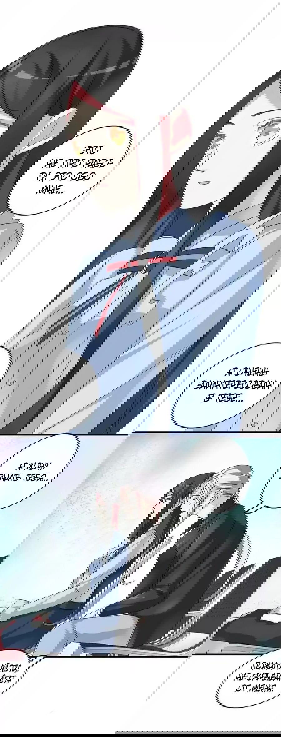 Манга Великанши тоже хотят отношений! - Глава 77 Страница 22