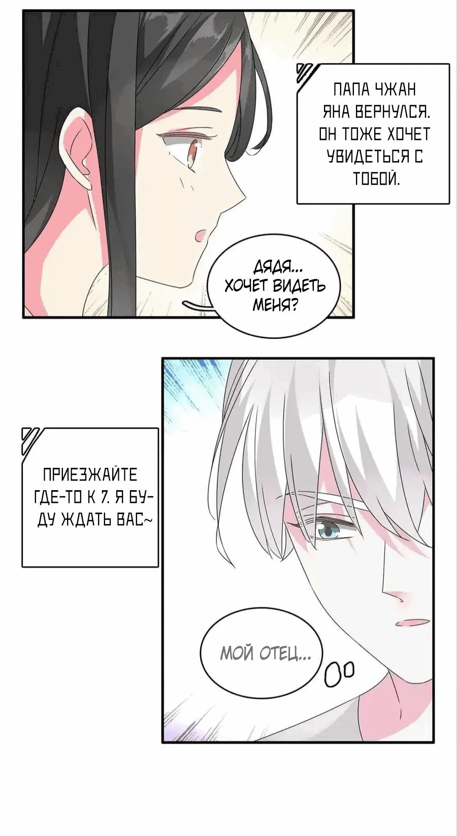 Манга Великанши тоже хотят отношений! - Глава 77 Страница 5