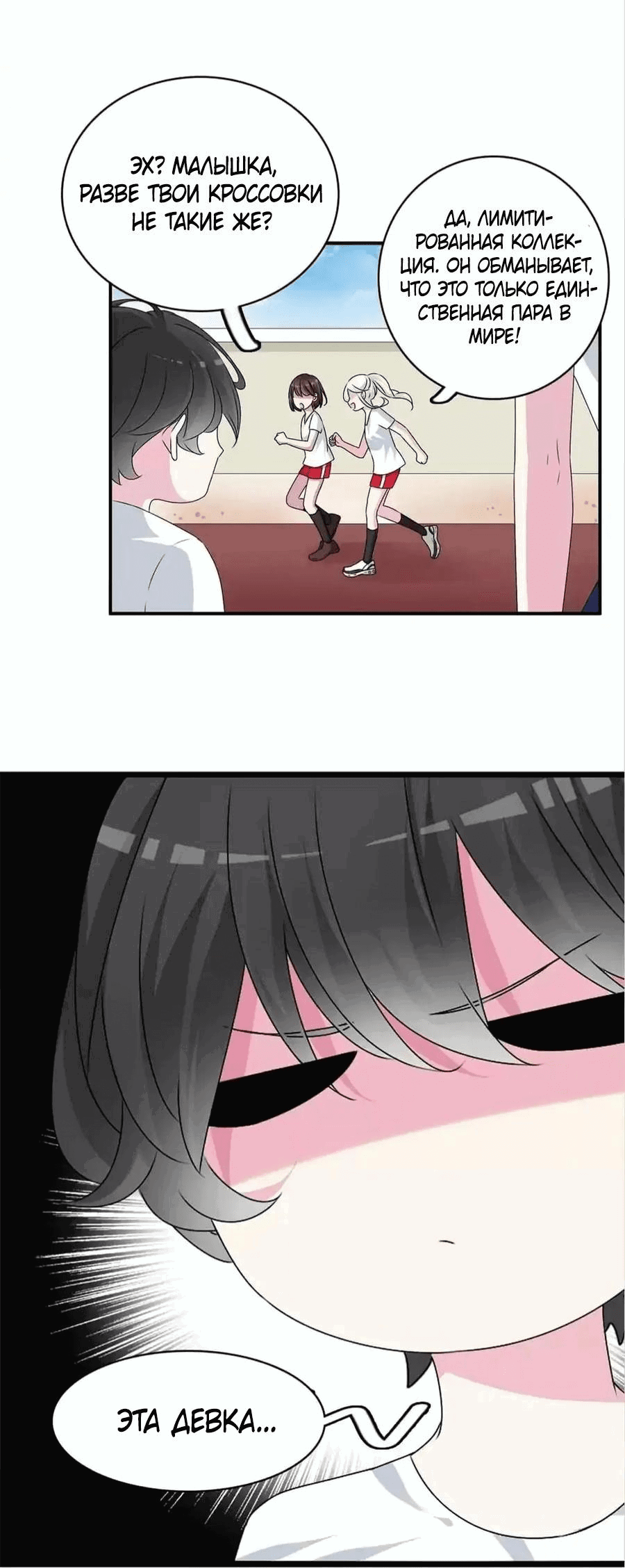 Манга Великанши тоже хотят отношений! - Глава 77 Страница 18