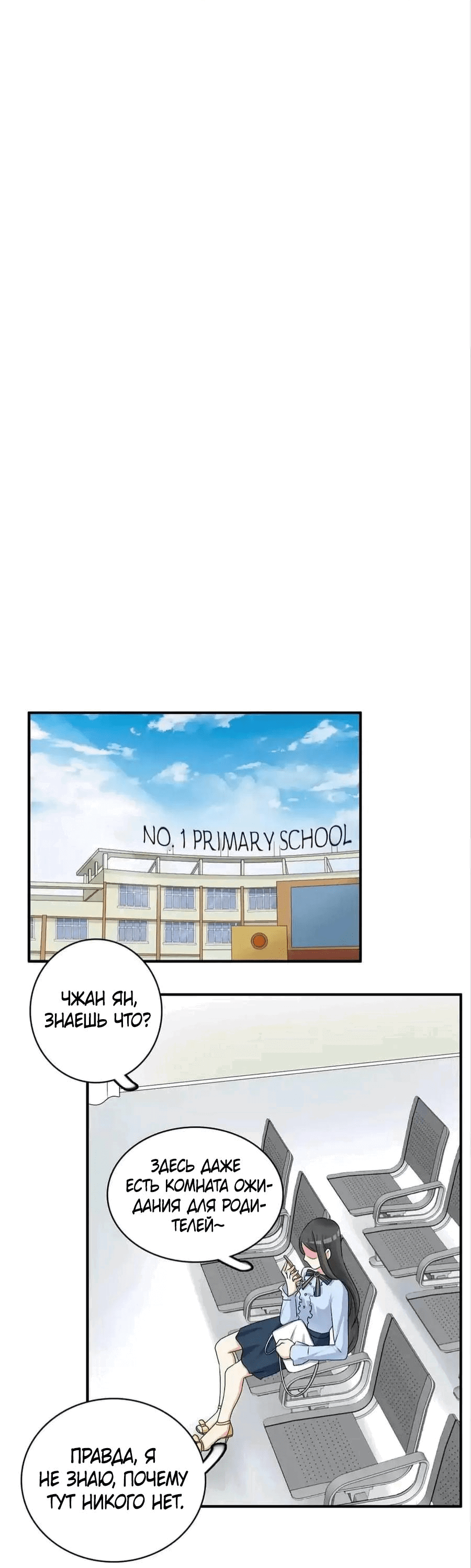 Манга Великанши тоже хотят отношений! - Глава 77 Страница 19