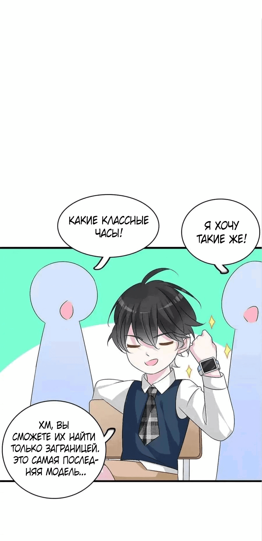 Манга Великанши тоже хотят отношений! - Глава 77 Страница 14