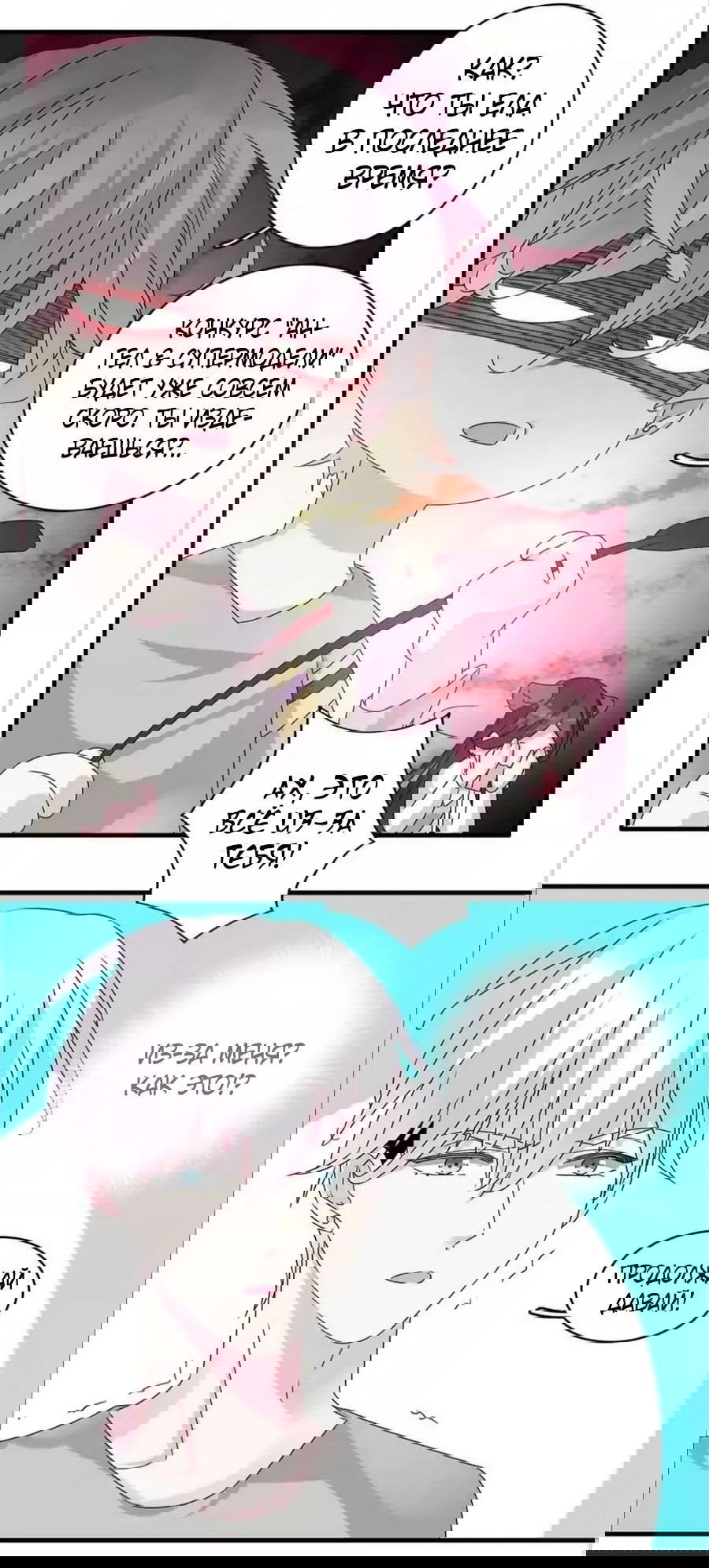 Манга Великанши тоже хотят отношений! - Глава 77 Страница 2