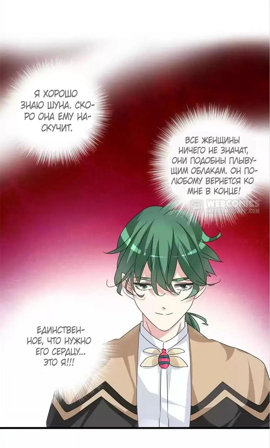 Манга Великанши тоже хотят отношений! - Глава 77 Страница 25