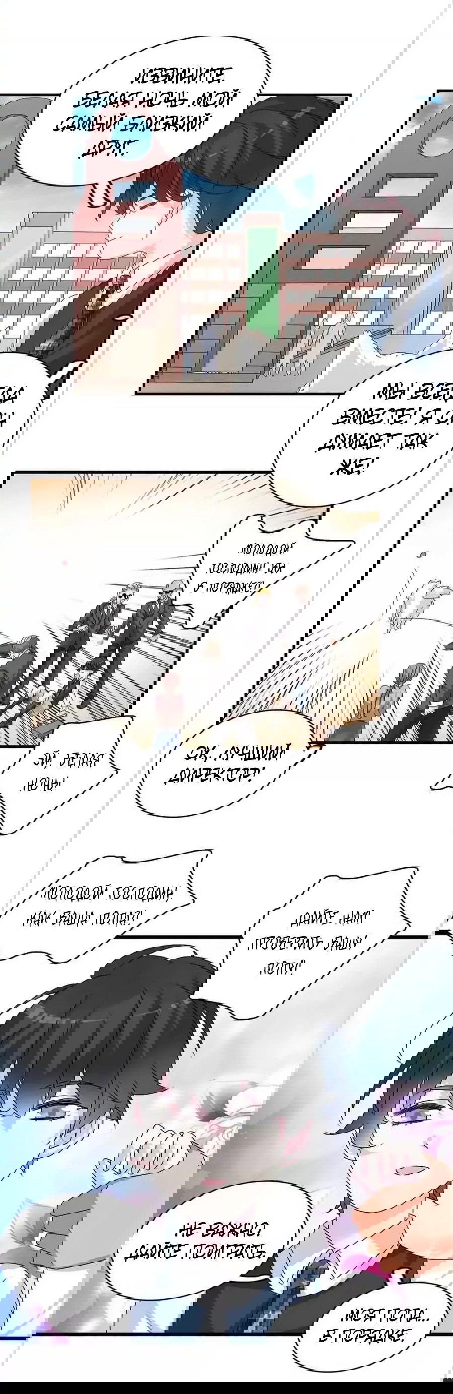 Манга Великанши тоже хотят отношений! - Глава 77 Страница 12