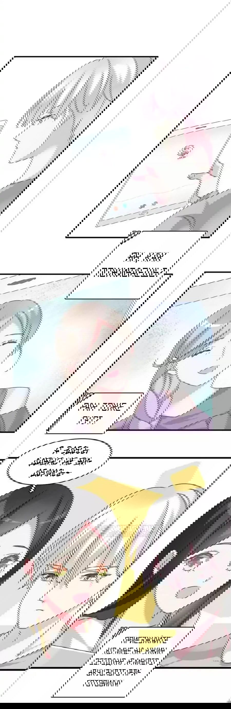 Манга Великанши тоже хотят отношений! - Глава 77 Страница 4