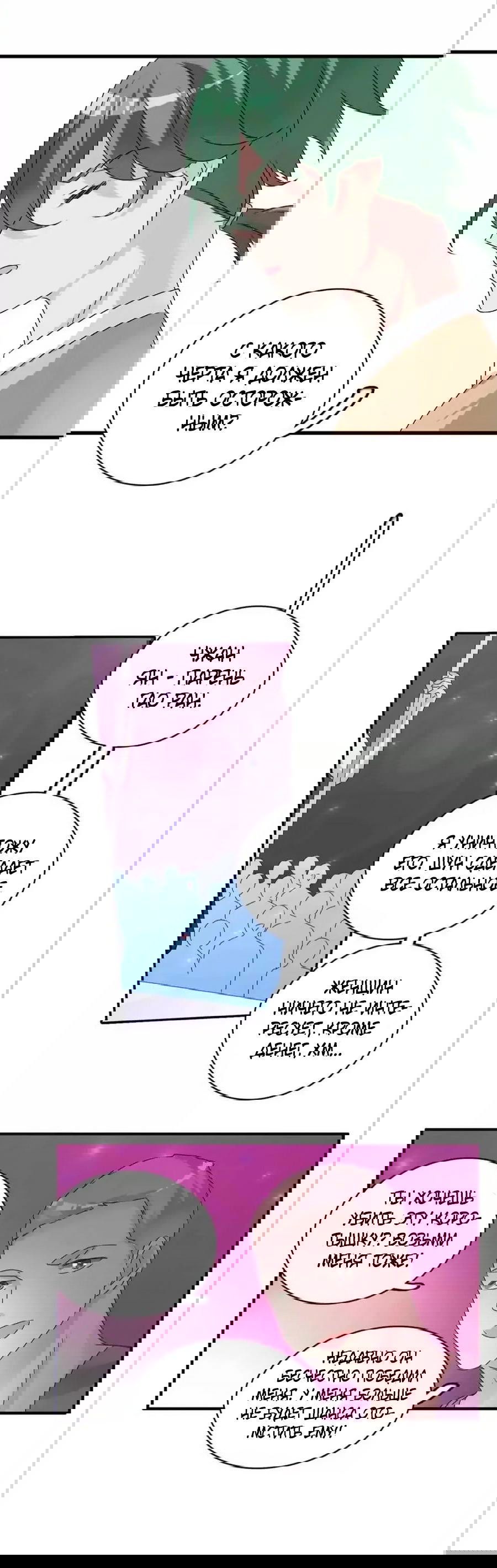 Манга Великанши тоже хотят отношений! - Глава 77 Страница 24