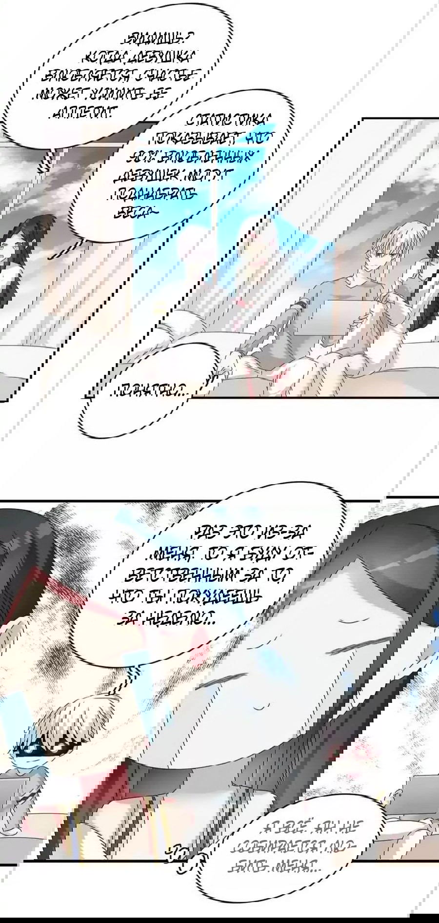 Манга Великанши тоже хотят отношений! - Глава 77 Страница 3