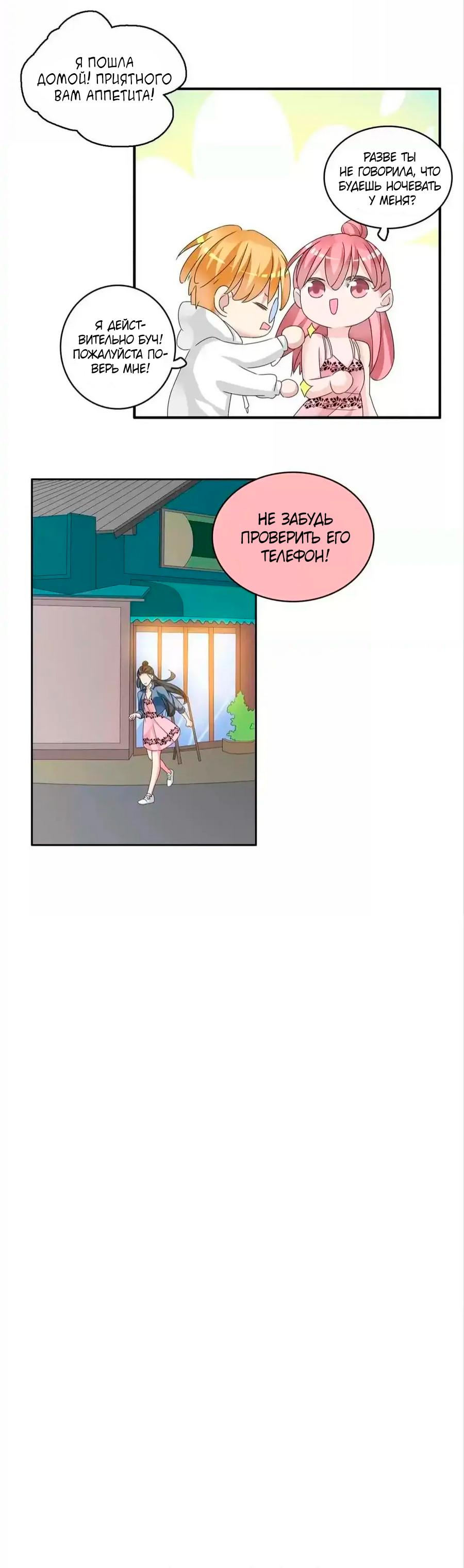 Манга Великанши тоже хотят отношений! - Глава 76 Страница 27