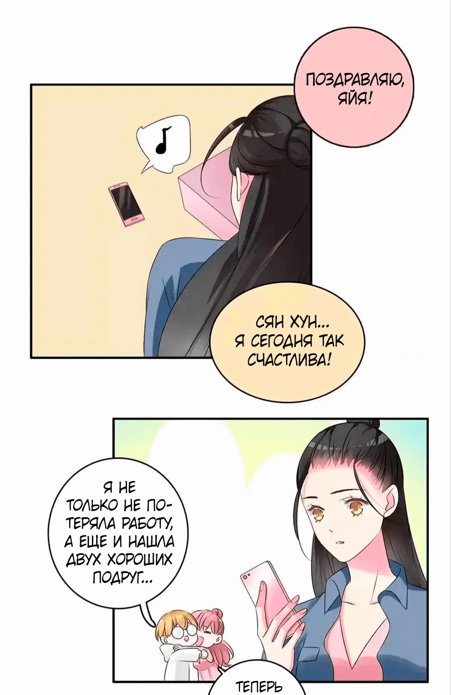 Манга Великанши тоже хотят отношений! - Глава 76 Страница 25