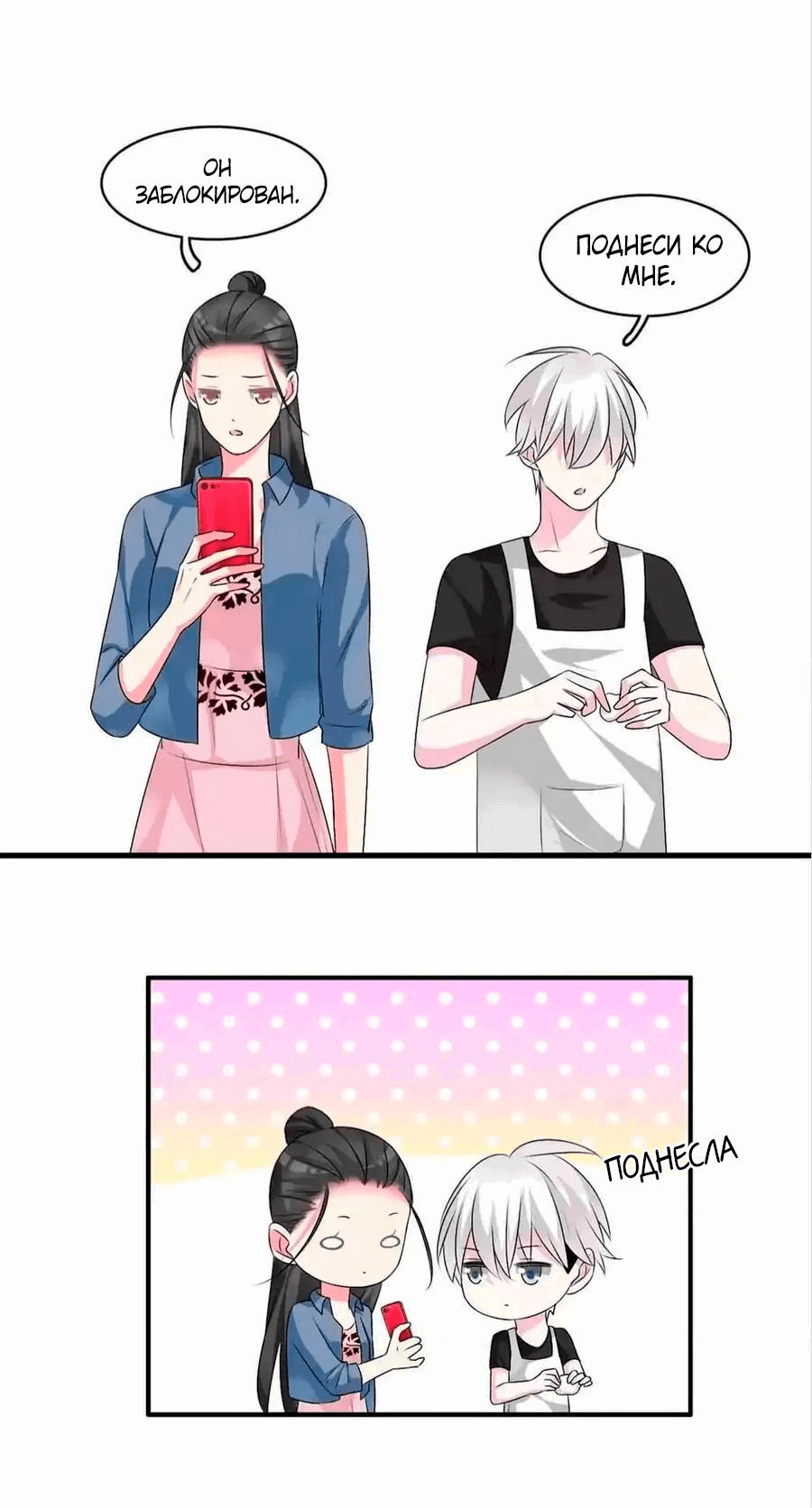 Манга Великанши тоже хотят отношений! - Глава 76 Страница 32