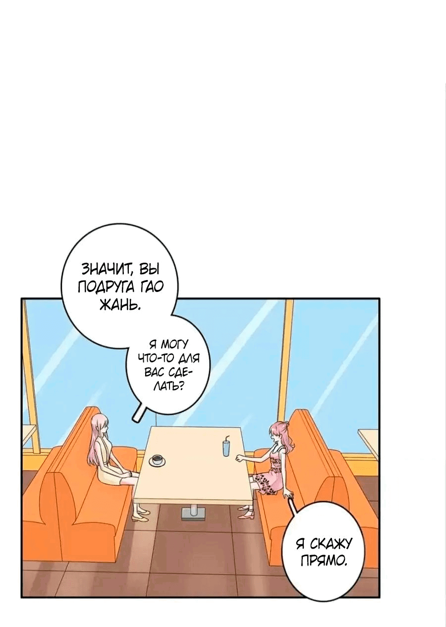 Манга Великанши тоже хотят отношений! - Глава 76 Страница 1