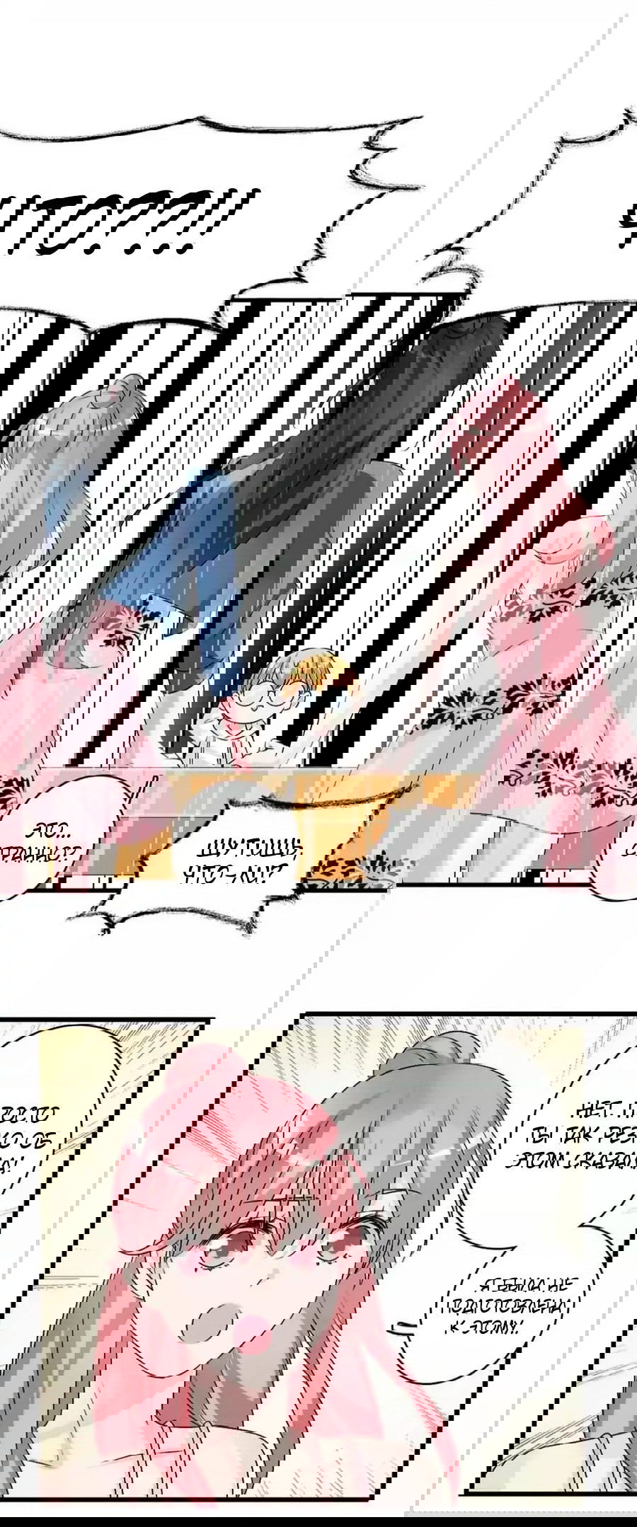 Манга Великанши тоже хотят отношений! - Глава 76 Страница 20