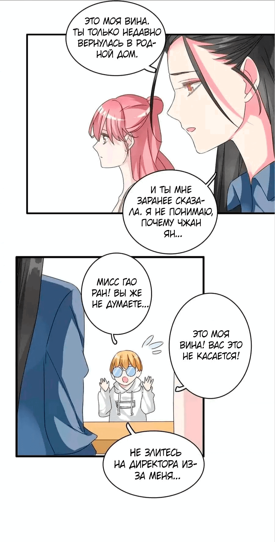 Манга Великанши тоже хотят отношений! - Глава 76 Страница 12