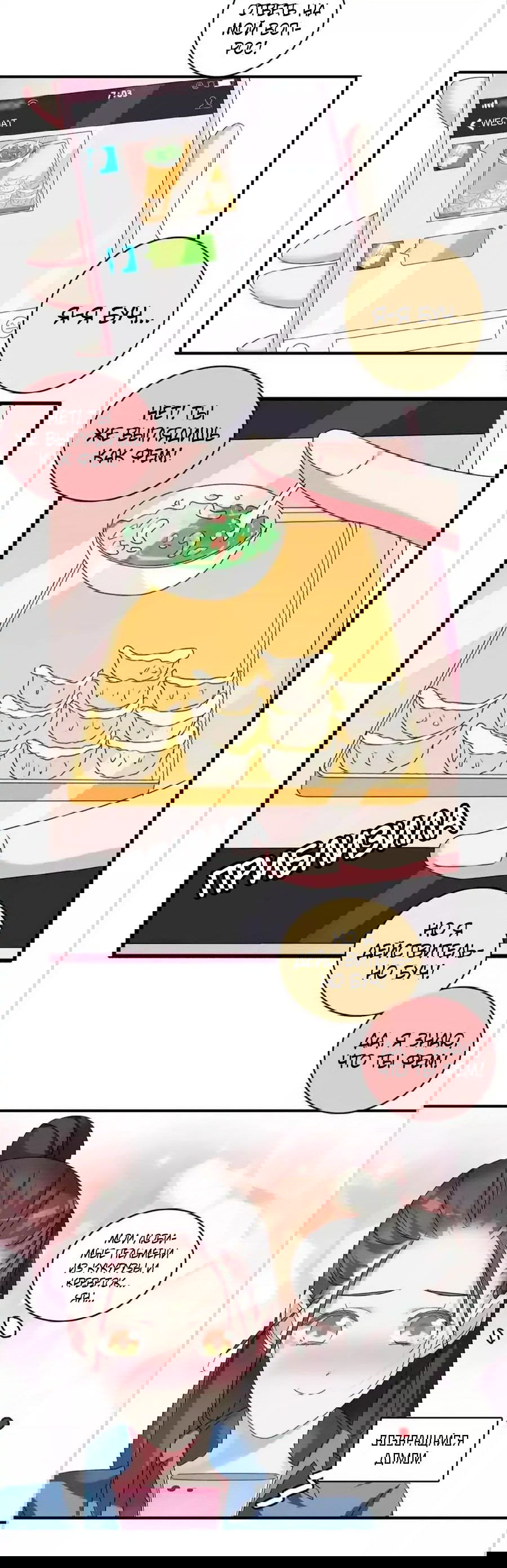 Манга Великанши тоже хотят отношений! - Глава 76 Страница 26