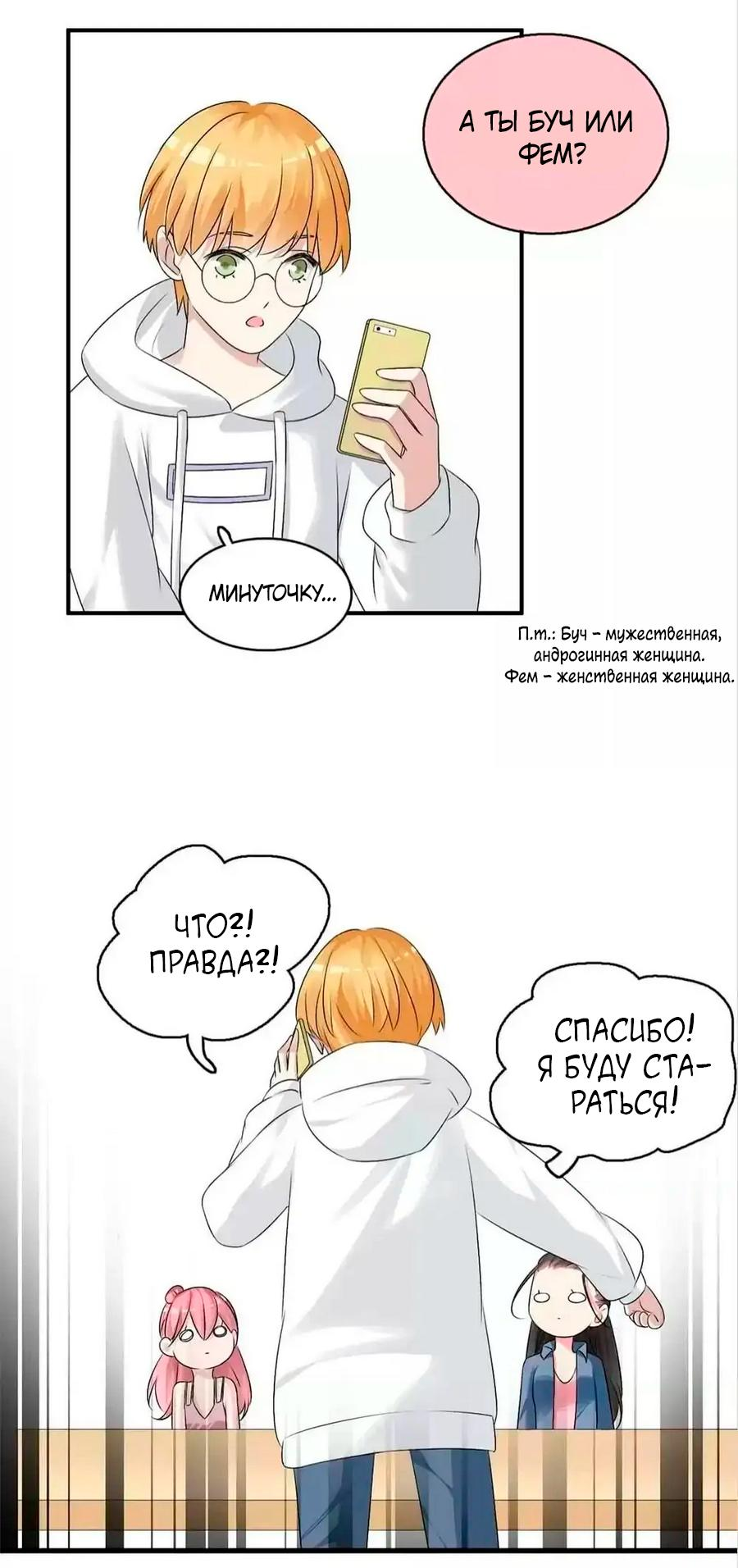 Манга Великанши тоже хотят отношений! - Глава 76 Страница 23