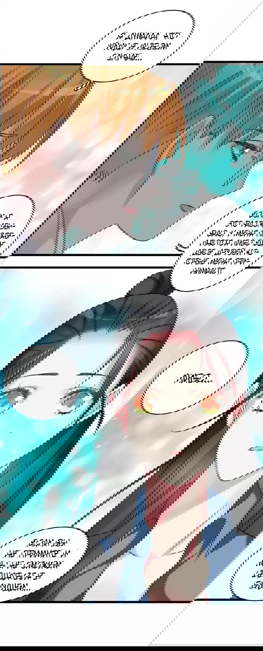 Манга Великанши тоже хотят отношений! - Глава 76 Страница 21