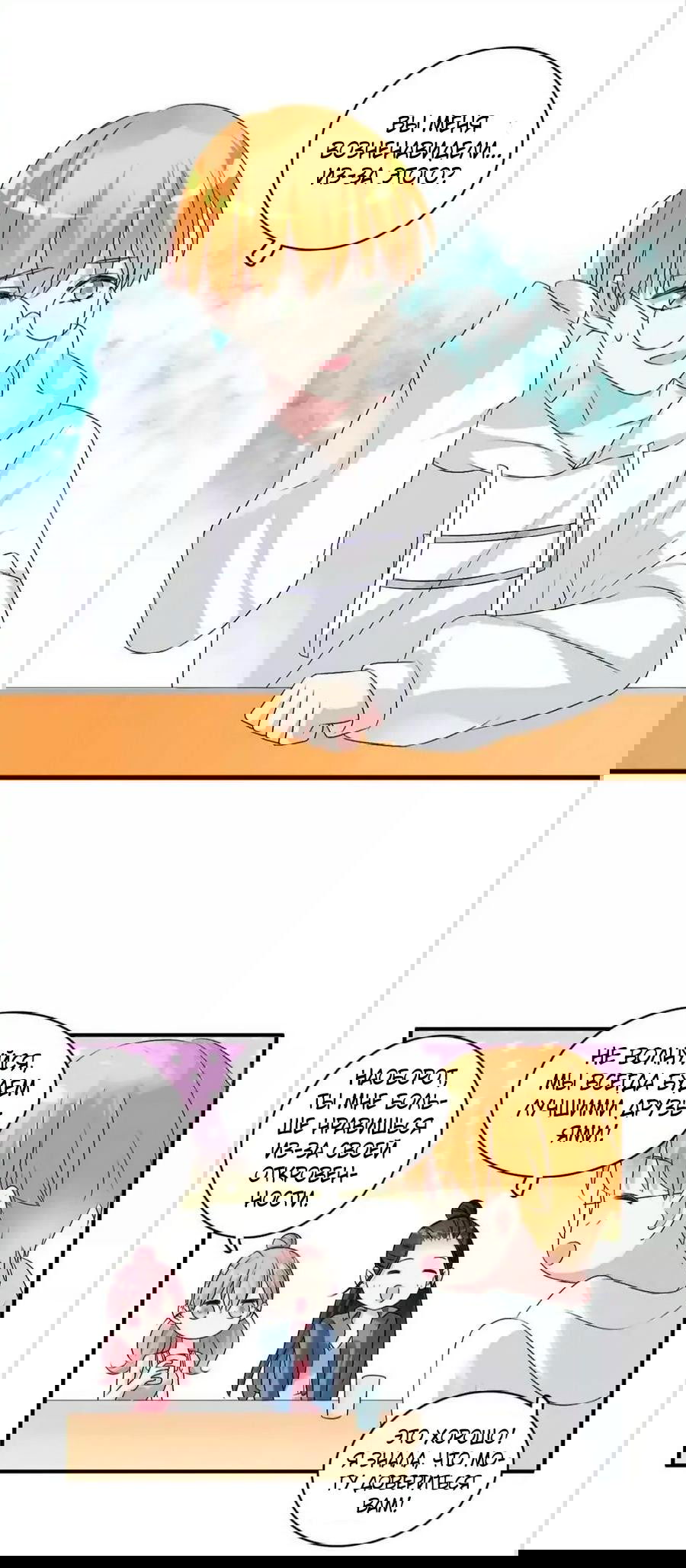 Манга Великанши тоже хотят отношений! - Глава 76 Страница 22