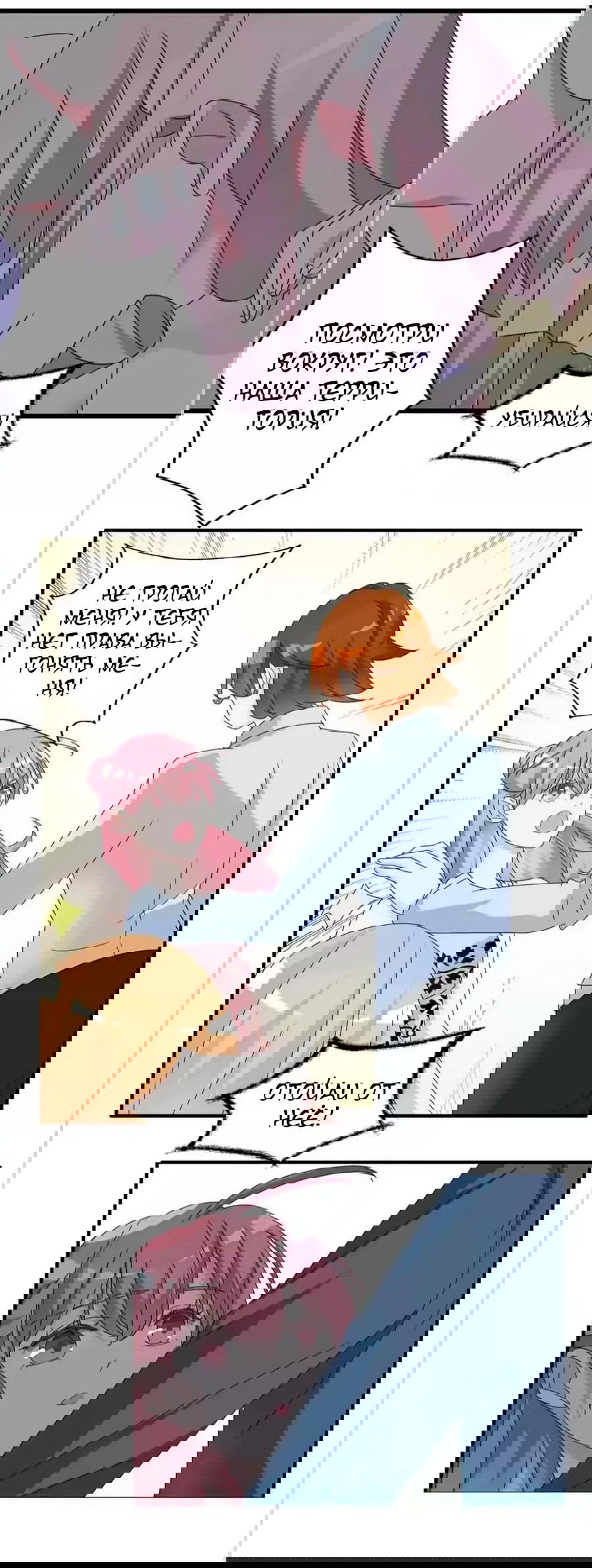 Манга Великанши тоже хотят отношений! - Глава 76 Страница 7