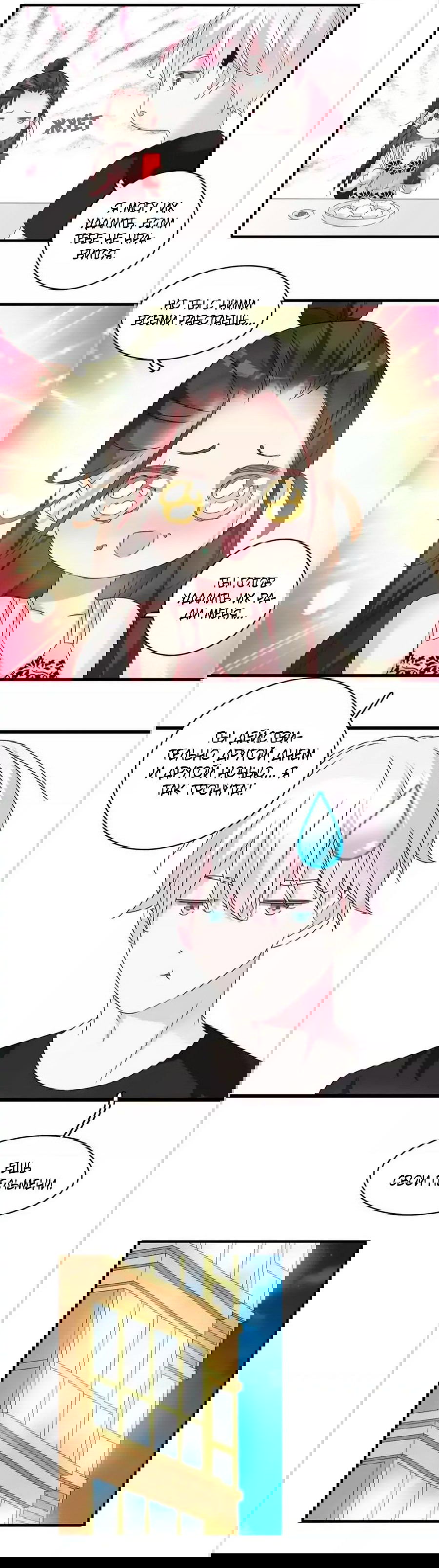 Манга Великанши тоже хотят отношений! - Глава 76 Страница 36