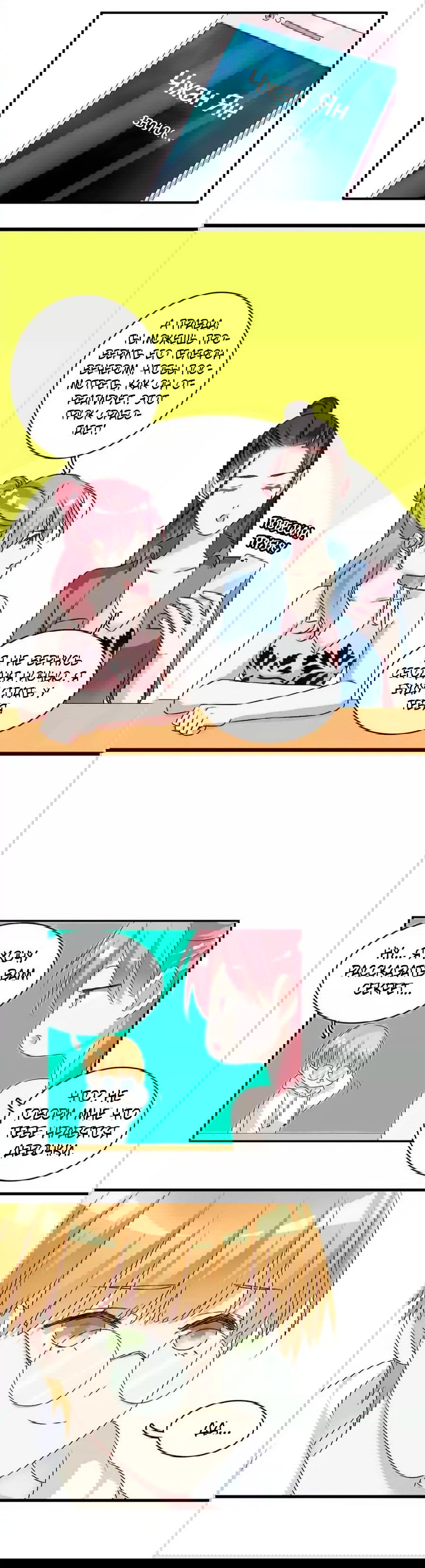 Манга Великанши тоже хотят отношений! - Глава 76 Страница 18