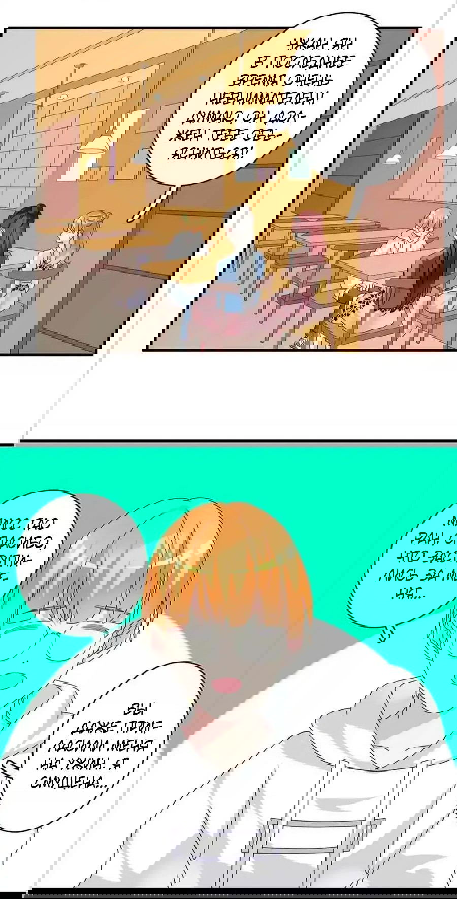 Манга Великанши тоже хотят отношений! - Глава 76 Страница 11