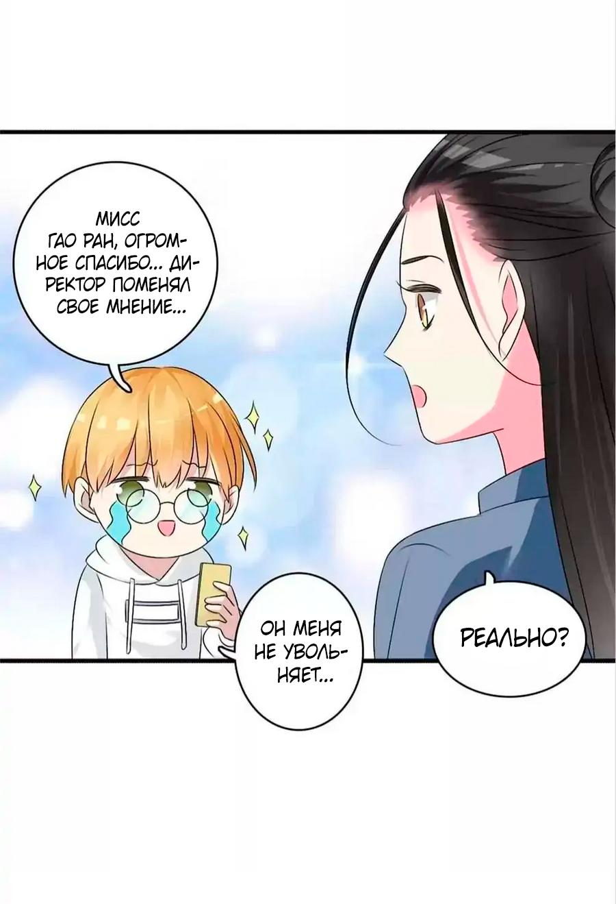 Манга Великанши тоже хотят отношений! - Глава 76 Страница 24