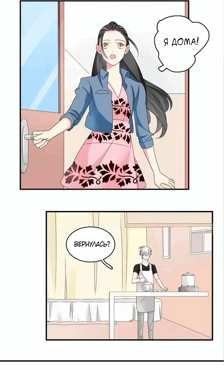 Манга Великанши тоже хотят отношений! - Глава 76 Страница 28