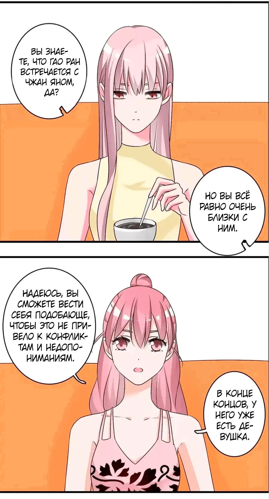 Манга Великанши тоже хотят отношений! - Глава 76 Страница 2
