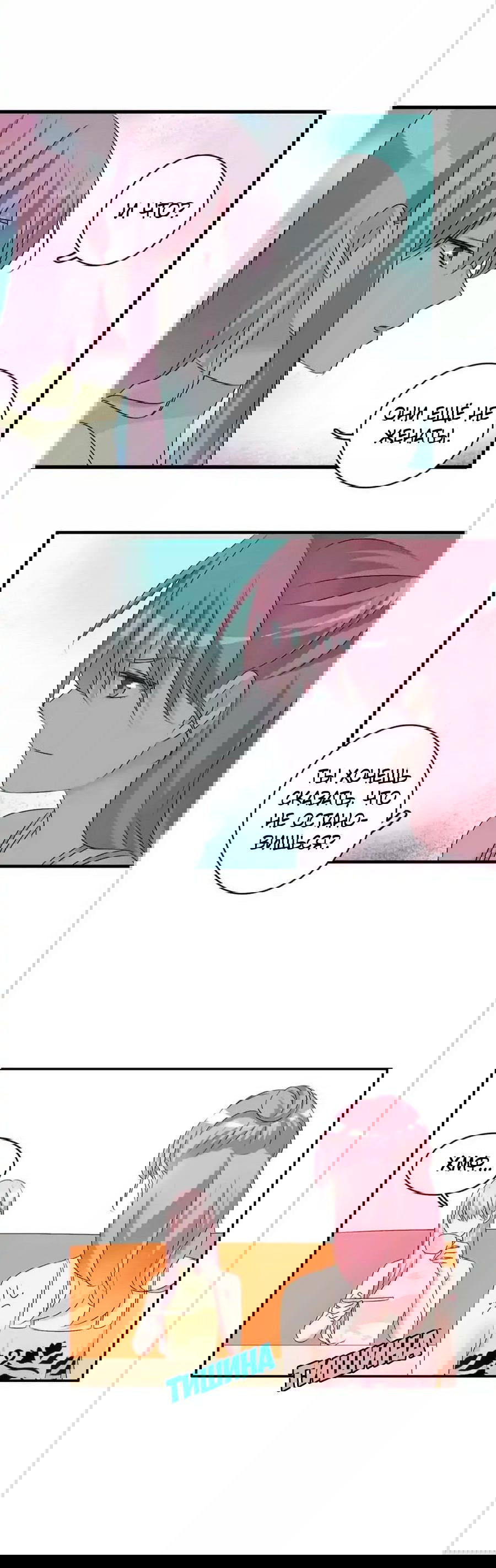 Манга Великанши тоже хотят отношений! - Глава 76 Страница 3