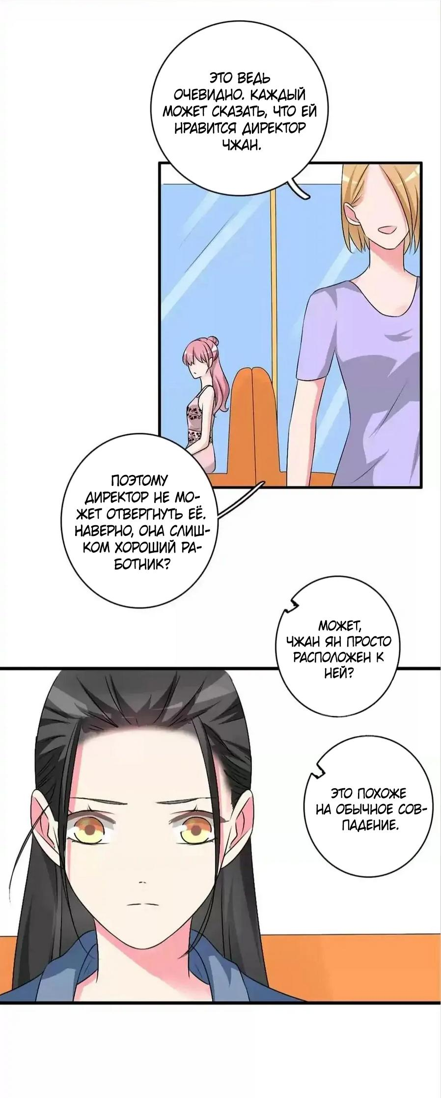 Манга Великанши тоже хотят отношений! - Глава 75 Страница 19
